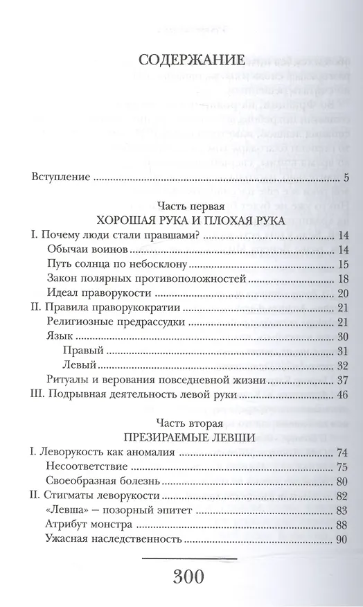 Книга Зеркальные люди. История левшей. 2-е издание (Пьер-Мишель Бертран) — 2