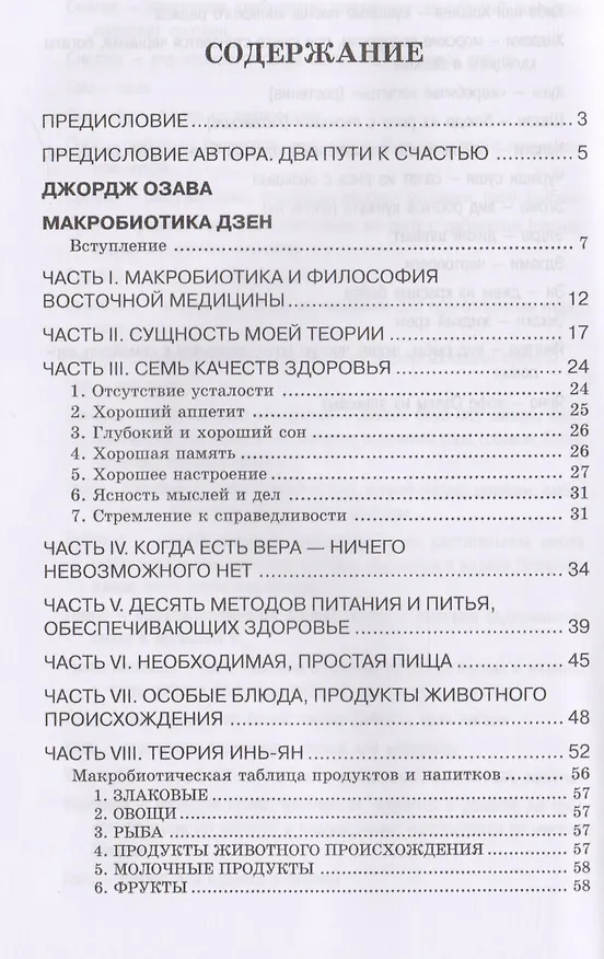 Книга Основы макробиотики (Куши) (Мишио Куши) — 2