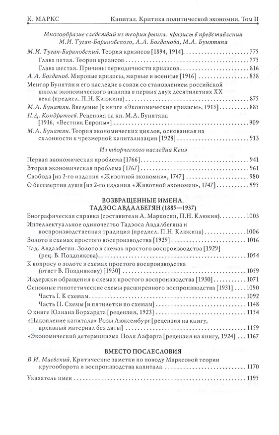 Книга Капитал. Критика политической экономии.Том 2. Книга II: процесс обращения капитала (Карл Маркс) — 7