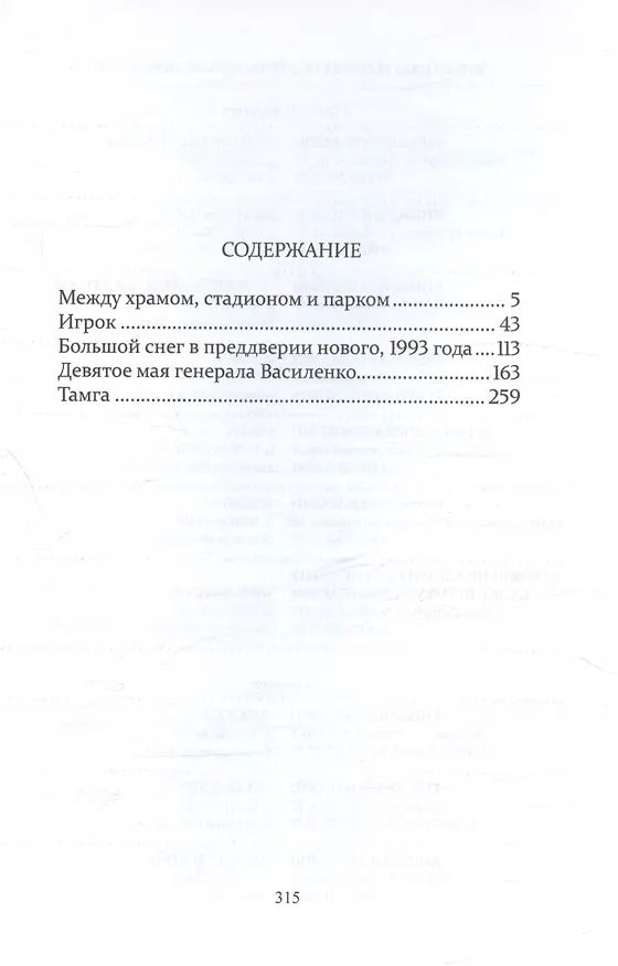 Книга Между храмом, стадионом и парком (Владимир Делба) — 3