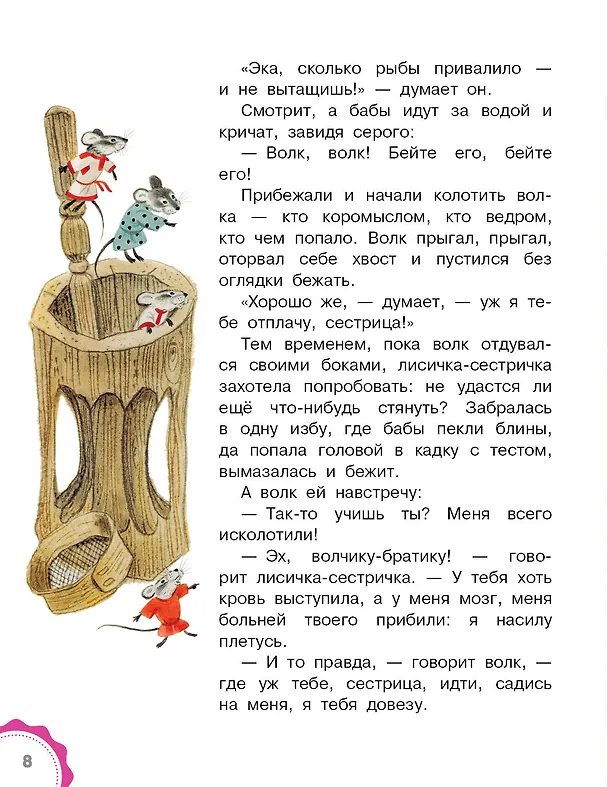Книга Зимние сказки (Михаил Пляцковский, Сергей Козлов, Виталий Бианки) — 12