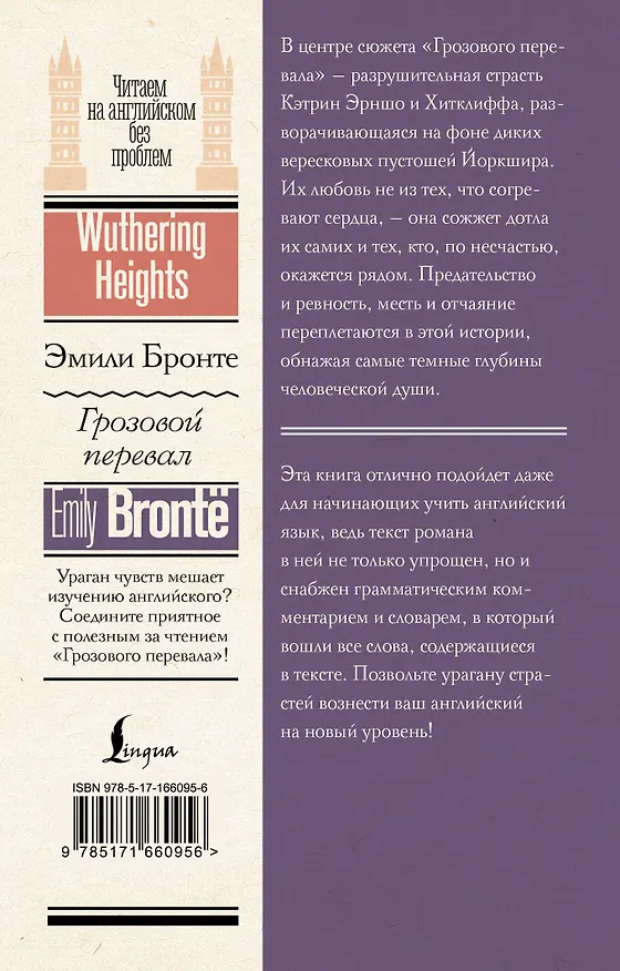 Книга Грозовой перевал = Wuthering Heights (Эмили Джейн Бронте) — 2
