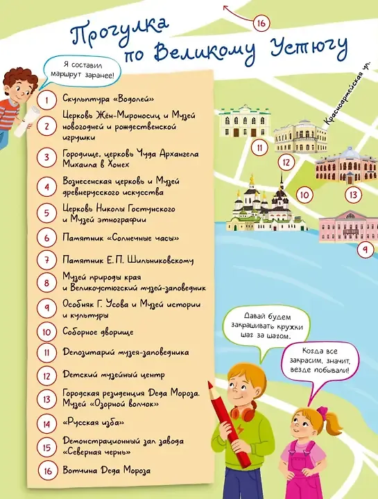 Книга Великий Устюг. Необыкновенное путешествие одной семьи по родной стране (Наталья Понина) — 7