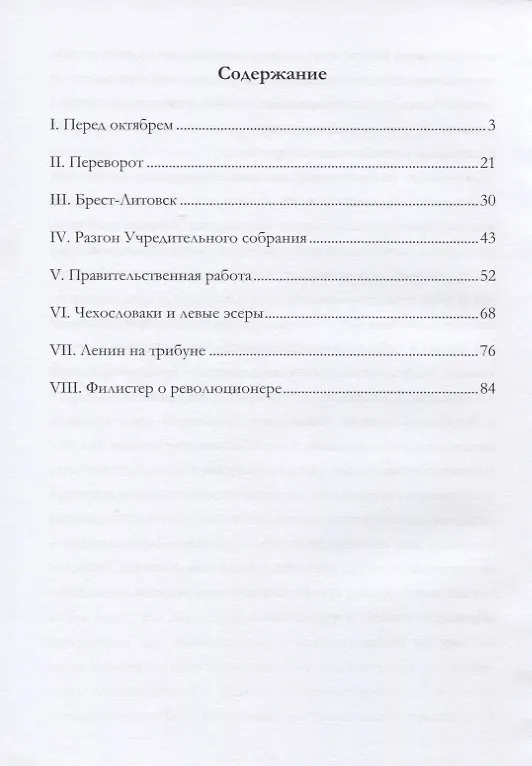 Книга Вокруг Октября (Лев Троцкий) — 2