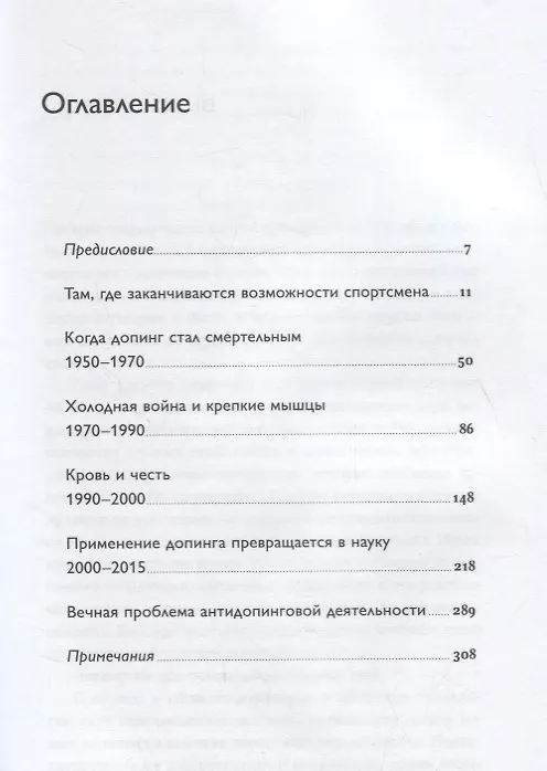 Книга Другая сторона медали: Современная история допинга (Мадс Дранге) — 2