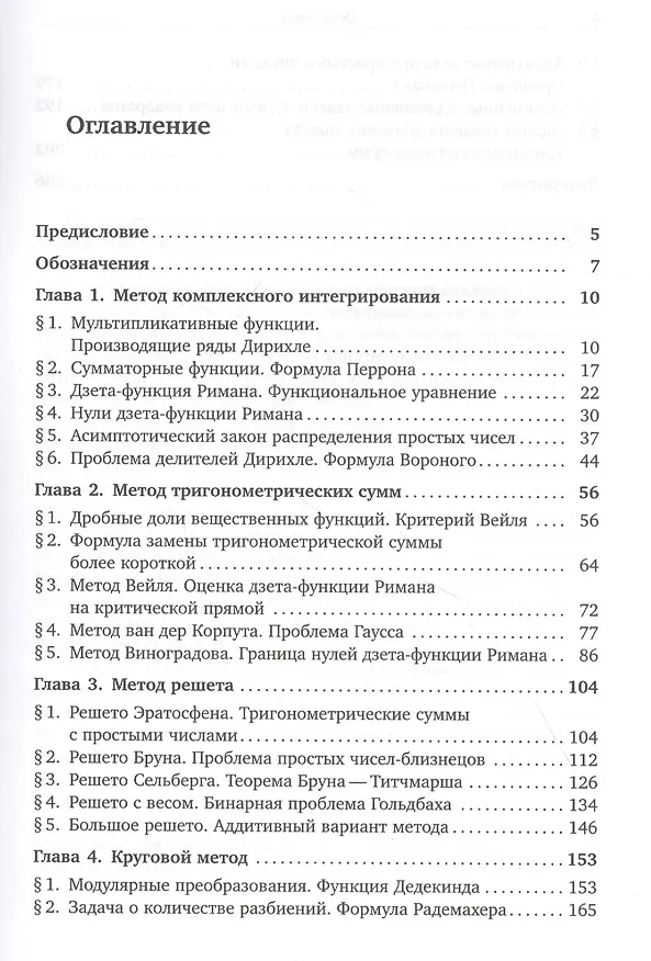 Книга Методы аналитической теории чисел () — 2