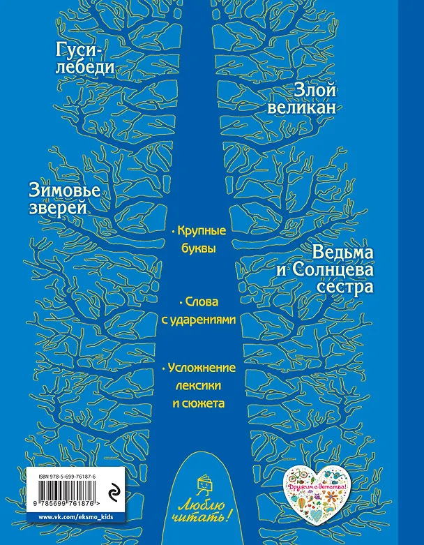 Книга Гуси-лебеди : русские сказки (Ирина Котовская) — 2