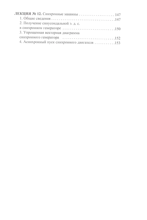 Книга Электротехника (Ирина Козлова) — 5
