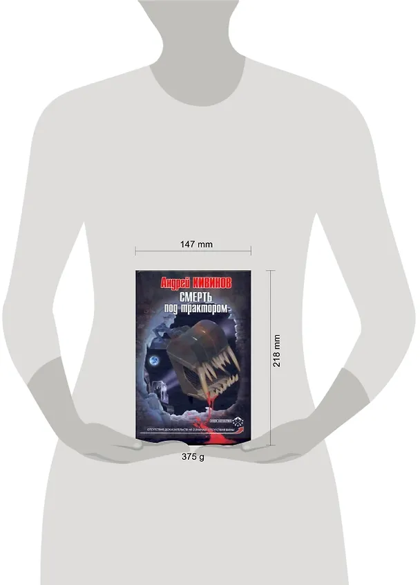 Книга Смерть под трактором (Андрей Кивинов) — 2