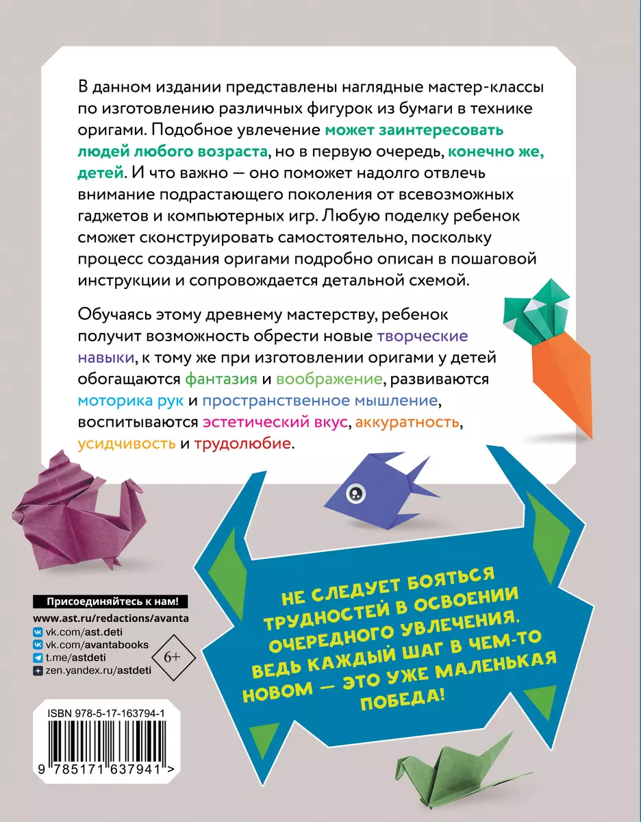 Оригами - купить книгу с доставкой в интернет-магазине «Читай-город». ISBN:  978-5-17-163794-1