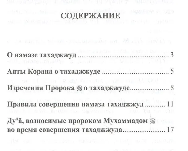 Книга Я тоже умею совершать Тахаджжуд () — 2