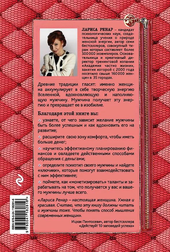 Книга Сделай мужа миллионером (Лариса Ренар) — 2