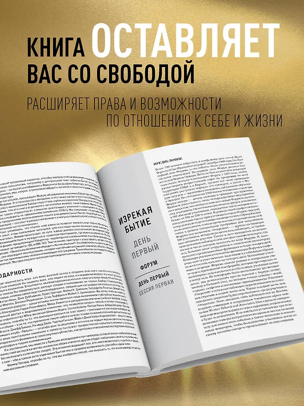 Книга Изрекая бытие. Вернер Эрхард, Мартин Хайдеггер и новая возможность быть человеком (Дрю Копп, Брюс Хайд) — 8