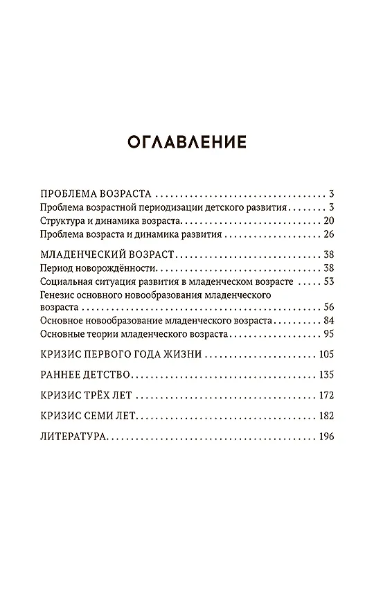 Книга Вопросы детской психологии (Лев Выготский) — 2