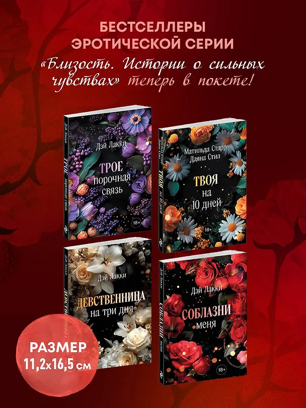 Книга Соблазни меня (покет) (Дэй Лакки) — 8