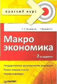 Макроэкономика — 2104767 — 1