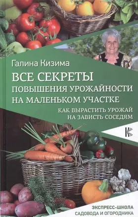 Все секреты повышения урожайности на маленьком участке. Как вырастить урожай на зависть соседям — 2628116 — 1