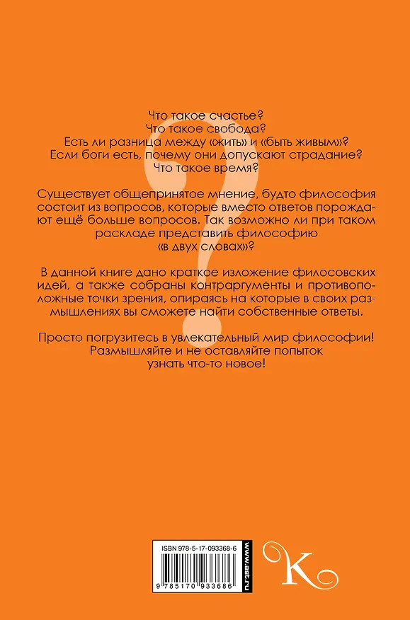 Книга Почему мы думаем то, что мы думаем (Ален Стивен) — 2