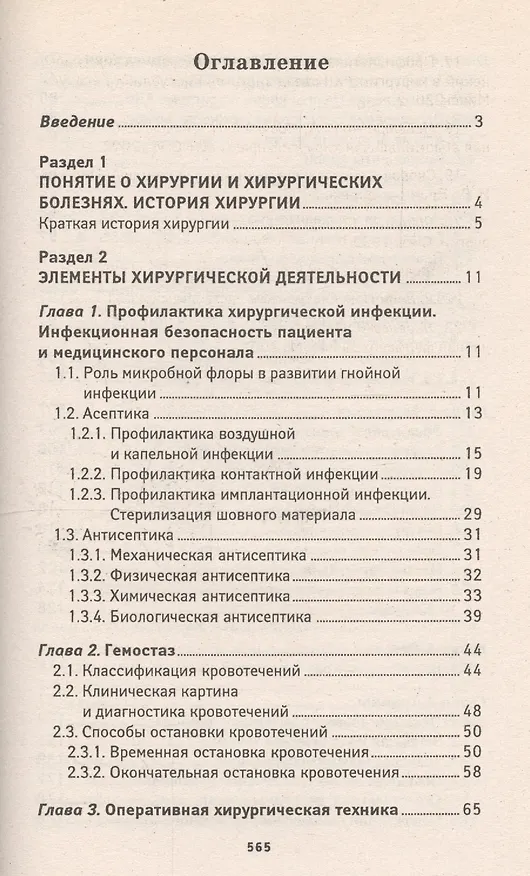 Книга Хирургия (Элеонора Рубан) — 2