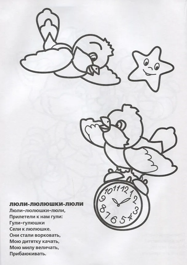 Книга Потешки. Супер-раскраска. () — 5