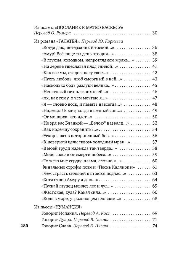 Книга Лабиринт любви (Мигель де Сервантес Сааведра) — 9