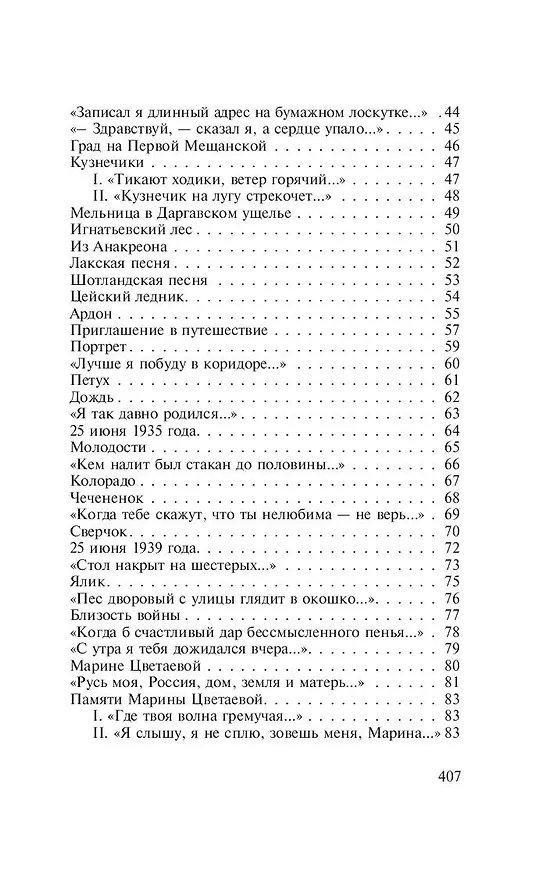 Книга Бег времени (Анна Ахматова) — 5