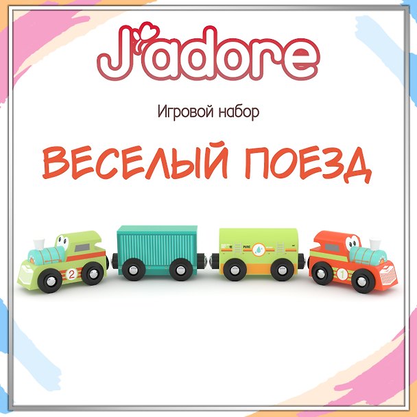 Игровой набор «Весёлый поезд», Hasbro 3140495 — 1