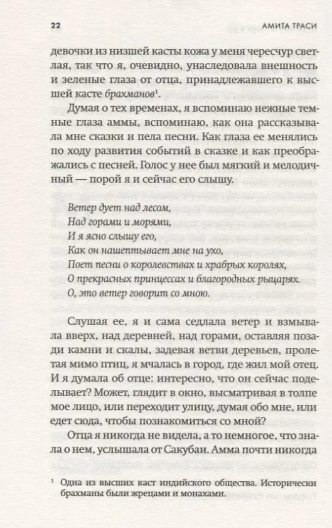 Книга Небо цвета надежды (Амита Траси) — 4