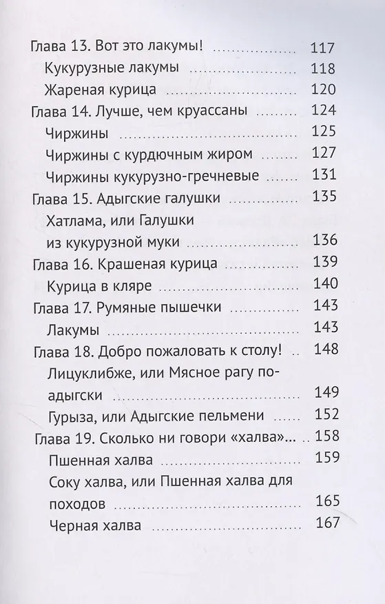 Книга Рецепт на миллион (Инга Казанчева) — 5