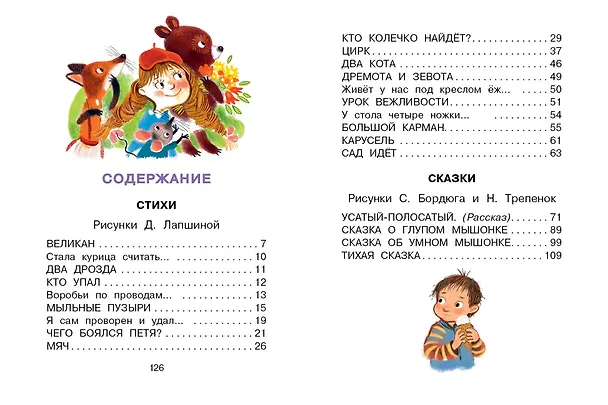 Книга Стихи и сказки для маленьких (Самуил Маршак) — 9