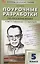 Русский язык. 5 класс. Поурочные разработки к УМК Ладыженской — 3043960 — 1