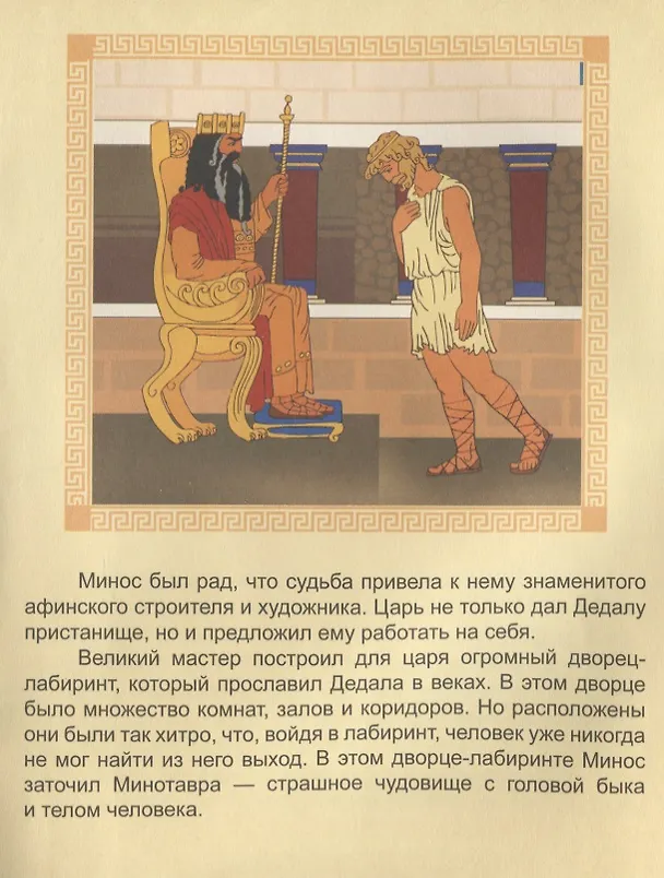 Книга Дедал и Икар () — 5
