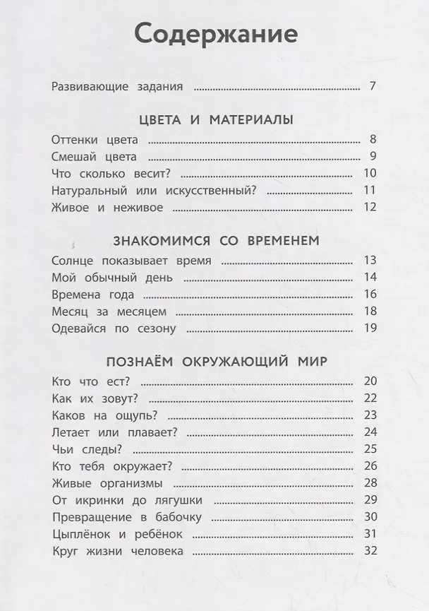 Книга Рабочая тетрадь Монтессори. Окружающий мир (Колин Кретон, Реми Леглиз) — 2