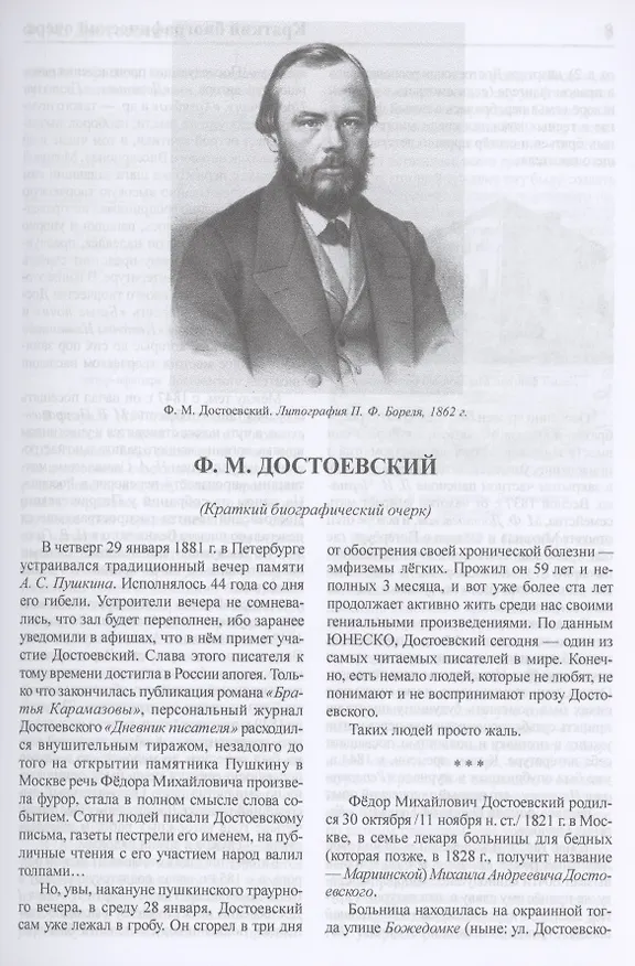 Книга Достоевский. Энциклопедия (Николай Наседкин) — 5