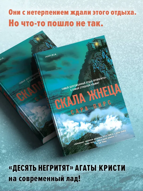 Книга Герметичный триллер. Комплект из 3-х книг (Санаторий, Скала Жнеца, Смотрители маяка) (Сара Пирс, Эмма Стоунекс) — 7