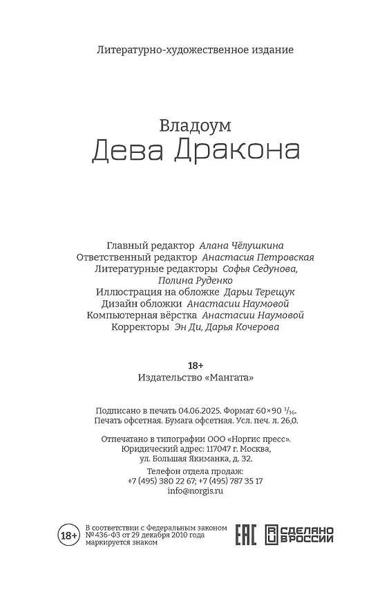 Книга Дева Дракона (Владоум) — 8