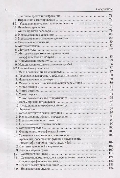 Книга ЕГЭ. Математика. Задачи на целые числа. Типовое задание 19 (Александр Прокофьев) — 3