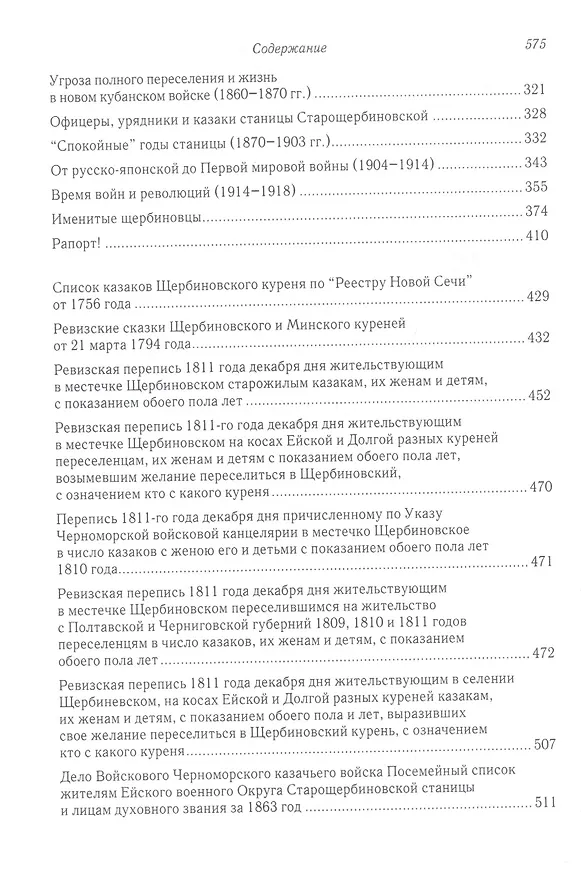 Книга Путешествие вокруг Кавказа: у черкесов и абхазов, в Колхиде, Грузии, Армении и в Крыму с живописным географическим, археологическим и геологическим атласом. Том I () — 3