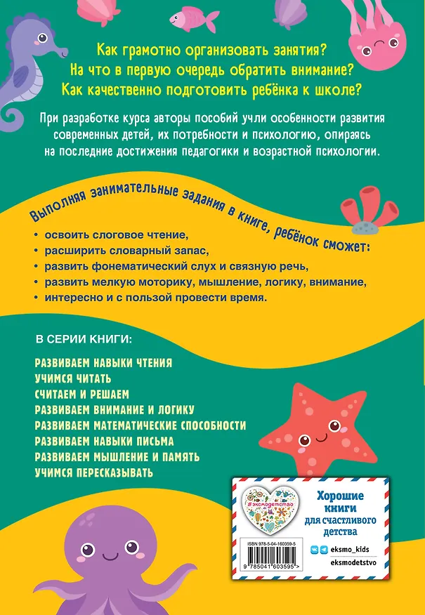 Книга Учимся читать (Анна Горохова, Елена Пожилова) — 2