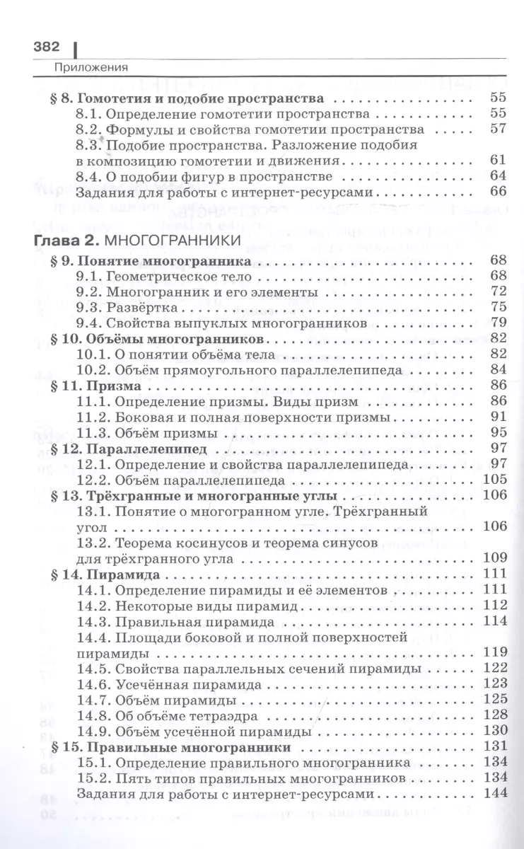 Математика: алгебра и начала математического анализа, геометрия. Геометрия 11  класс. Углубленный уровень. Учебник - купить книгу с доставкой в  интернет-магазине «Читай-город». ISBN: 978-5-09-080312-0