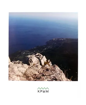 Открытка одинарная "Ялта панорама. Крым" Магни Арт 3045364