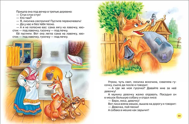 Книга Русские сказки для малышей () — 4