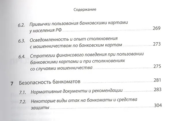 Книга Мошенничество в платежной сфере: Бизнес-энциклопедия () — 4