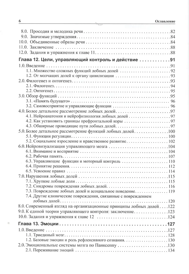 Книга Мозг, познание, разум: введение в когнитивные нейронауки ч.1, 2 (Бернард Баарс) — 4