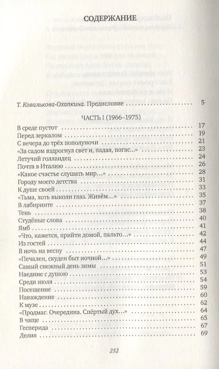 Книга В среде пустот: стихотворения, поэмы (Олег Охапкин) — 2