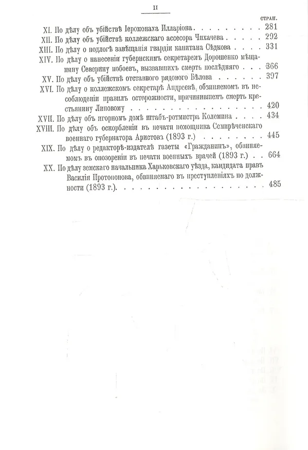 Книга Судебные речи 1868-1905 в 2-х томах (Комплект из 2 книг) (Анатолий Кони) — 3