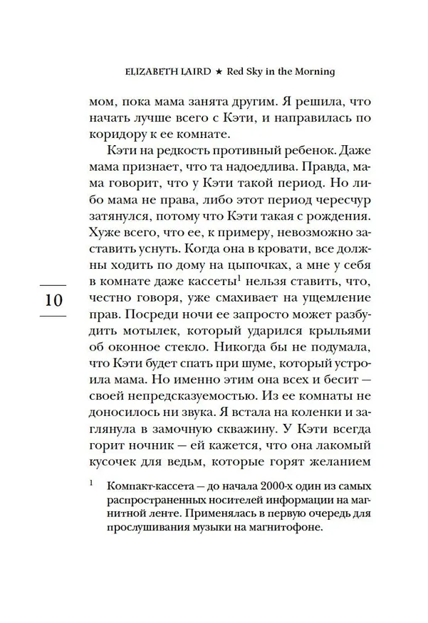 Книга Алое небо рассвета (Элизабет Лейрд) — 17