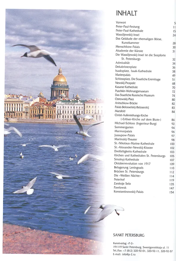Книга Альбом Санкт-Петербург и пригороды, на немецком языке (N. Popova) — 2