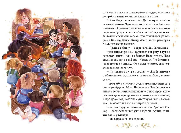 Книга Где работает Яга? (Наталья Бочечко) — 17