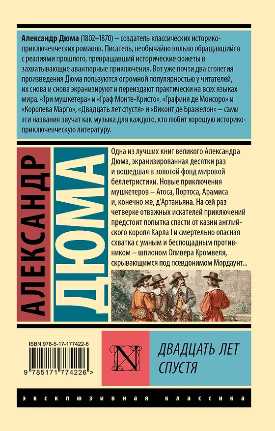 Книга Двадцать лет спустя (Александр Дюма (отец)) — 2